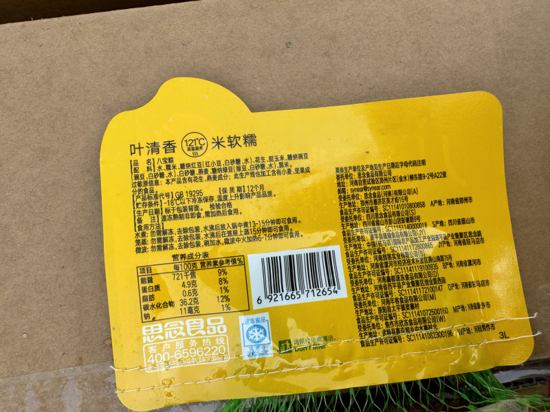 思念八宝粽子早餐端午节粽子冷冻半成品小吃商用批发