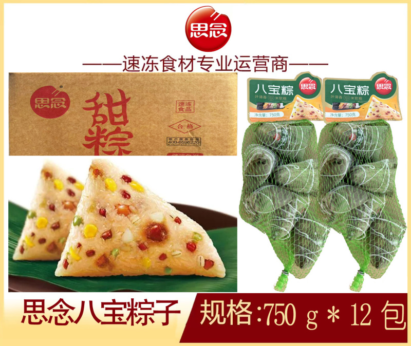思念八宝粽子早餐端午节粽子冷冻半成品小吃商用批发