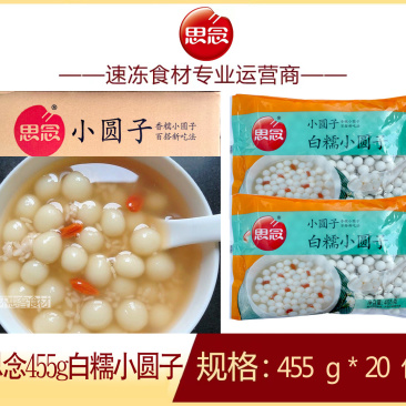 思念白糯小圆子(小小玉汤圆)早餐面食冷冻半成品小吃商用