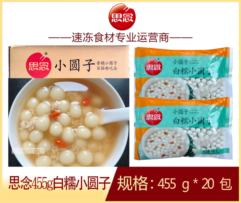 思念白糯小圆子(小小玉汤圆)早餐面食冷冻半成品小吃商用