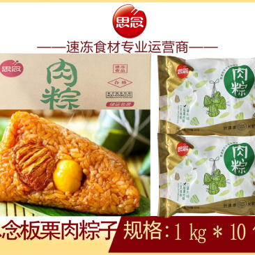 思念板栗肉粽子早餐粽子冷冻端午节半成品小吃商用批发