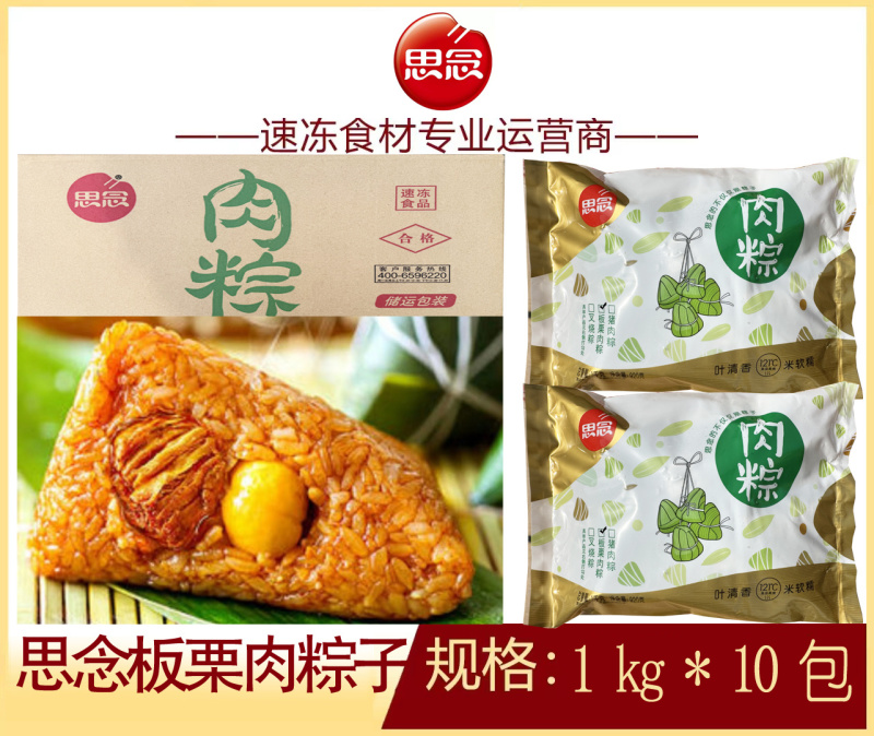 思念板栗肉粽子早餐粽子冷冻端午节半成品小吃商用批发