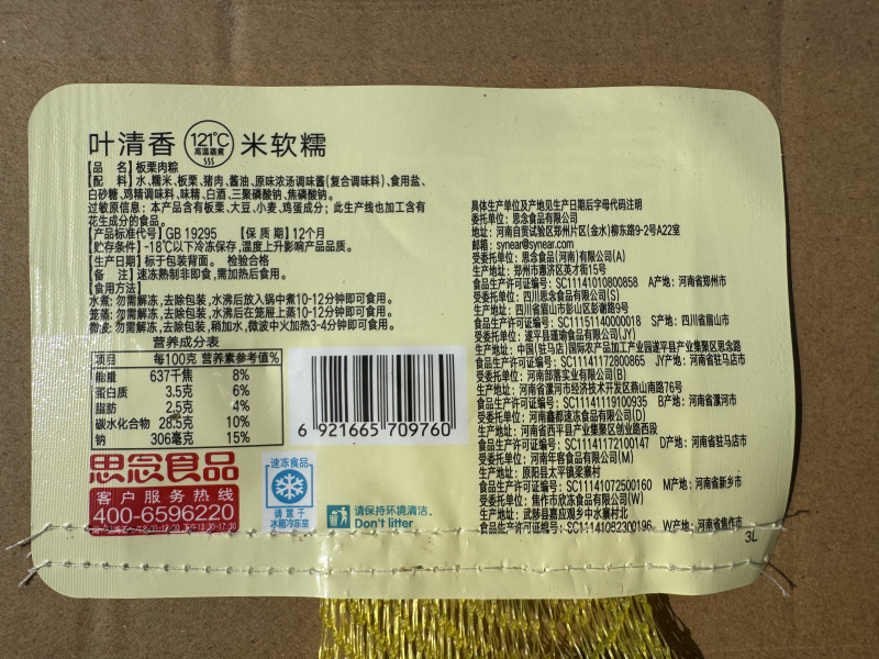思念板栗肉粽子早餐粽子冷冻端午节半成品小吃商用批发