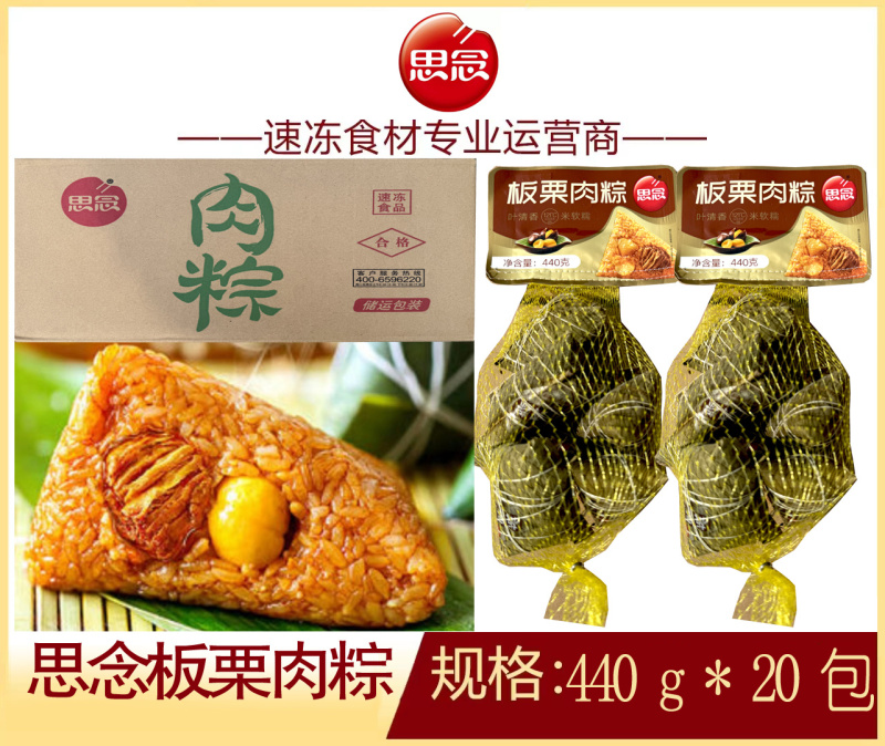 思念板栗肉粽子早餐粽子冷冻端午节半成品小吃商用批发