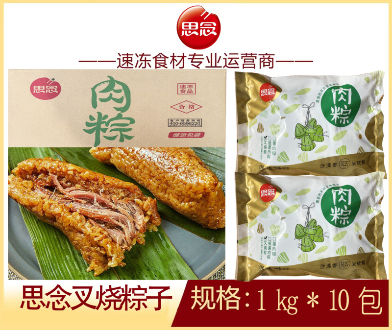 思念叉烧粽子早餐冷冻叉烧粽子半成品小吃商用批发