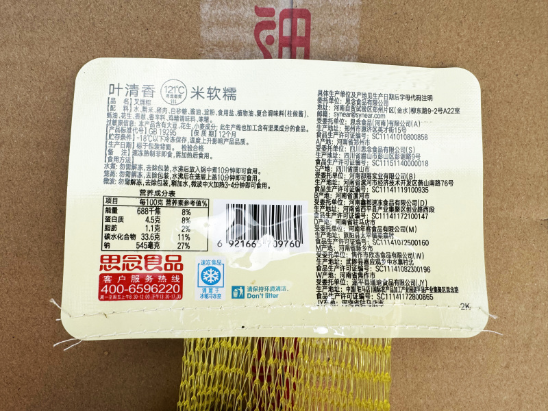 思念叉烧粽子早餐冷冻叉烧粽子半成品小吃商用批发