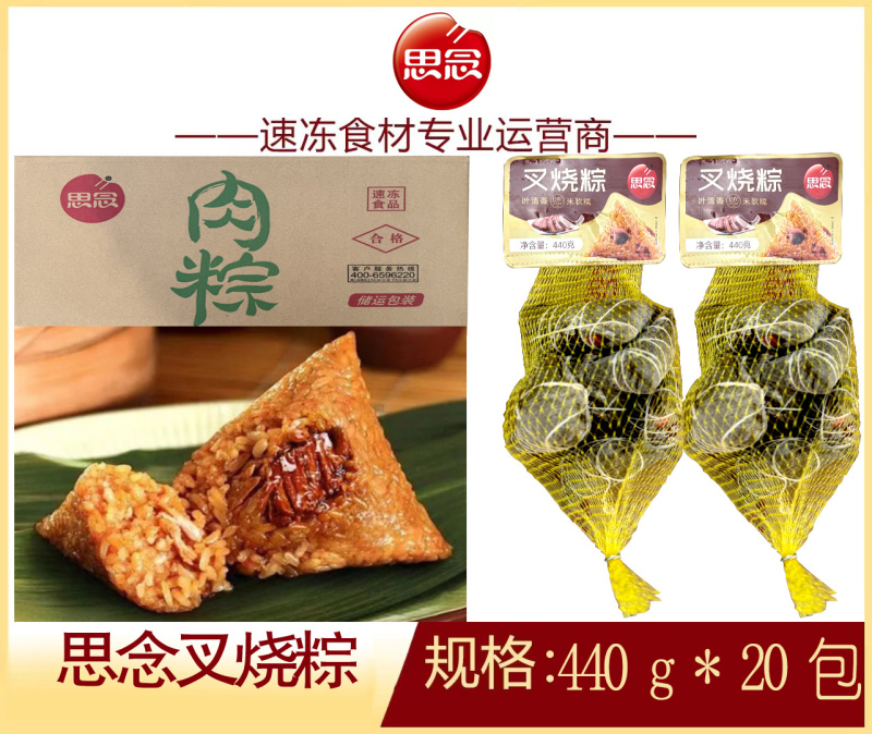 思念叉烧粽子早餐冷冻叉烧粽子半成品小吃商用批发