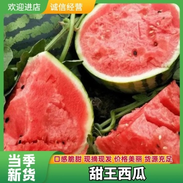 陕西甜王西瓜精品头茬瓜实力商家全国代办规格齐全量大优惠