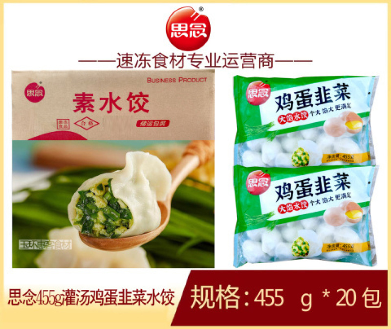 思念大馅鸡蛋韭菜水饺早餐面食冷冻水饺半成品小吃商用