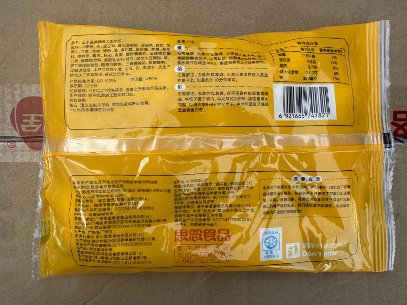 思念大馅玉米蔬菜水饺早餐面食冷冻水饺半成品小吃商用