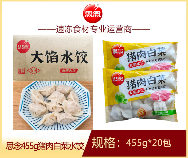 思念大馅猪肉白菜水饺早餐面食冷冻水饺半成品小吃商用