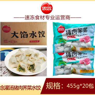 思念大馅猪肉荠菜水饺早餐面食冷冻水饺半成品小吃商用