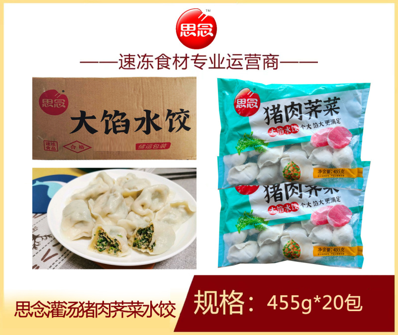 思念大馅猪肉荠菜水饺早餐面食冷冻水饺半成品小吃商用