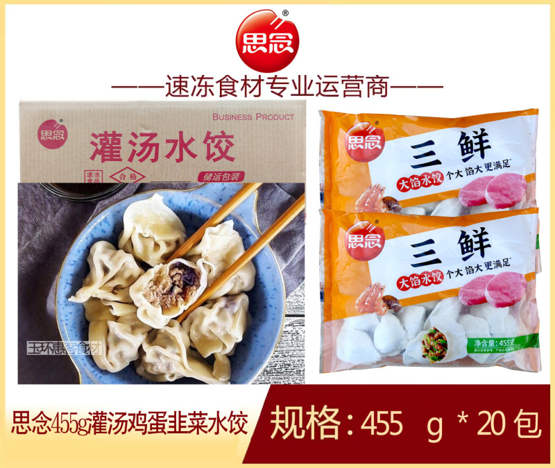 思念大馅猪肉三鲜水饺早餐面食冷冻水饺半成品小吃商用