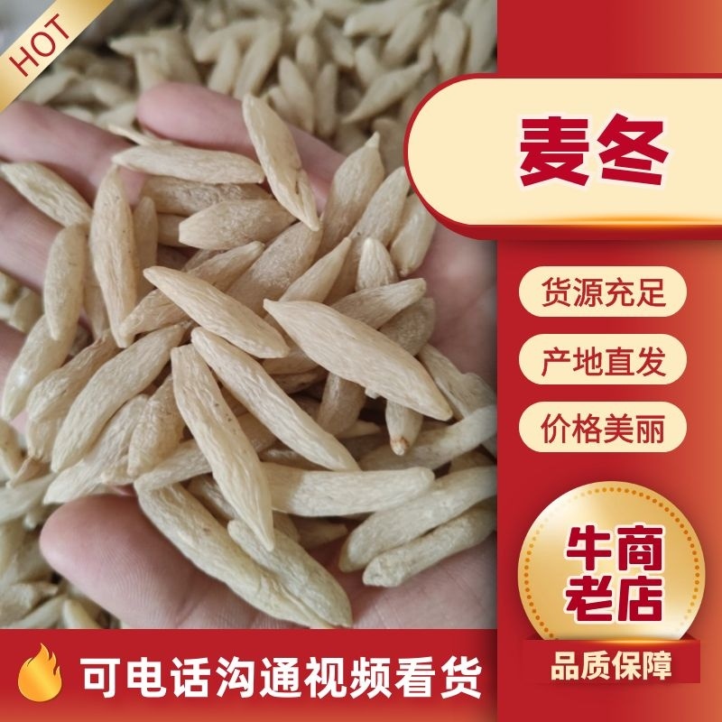 川麦冬精选通货无硫过筛无农残泡茶煲汤