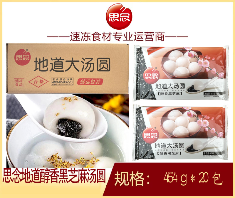 思念地道醇香黑芝麻汤圆早餐汤圆甜食冷冻半成品小吃商用
