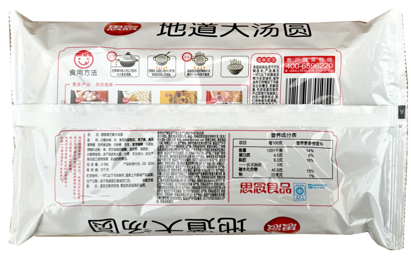 思念地道醇香黑芝麻汤圆早餐汤圆甜食冷冻半成品小吃商用