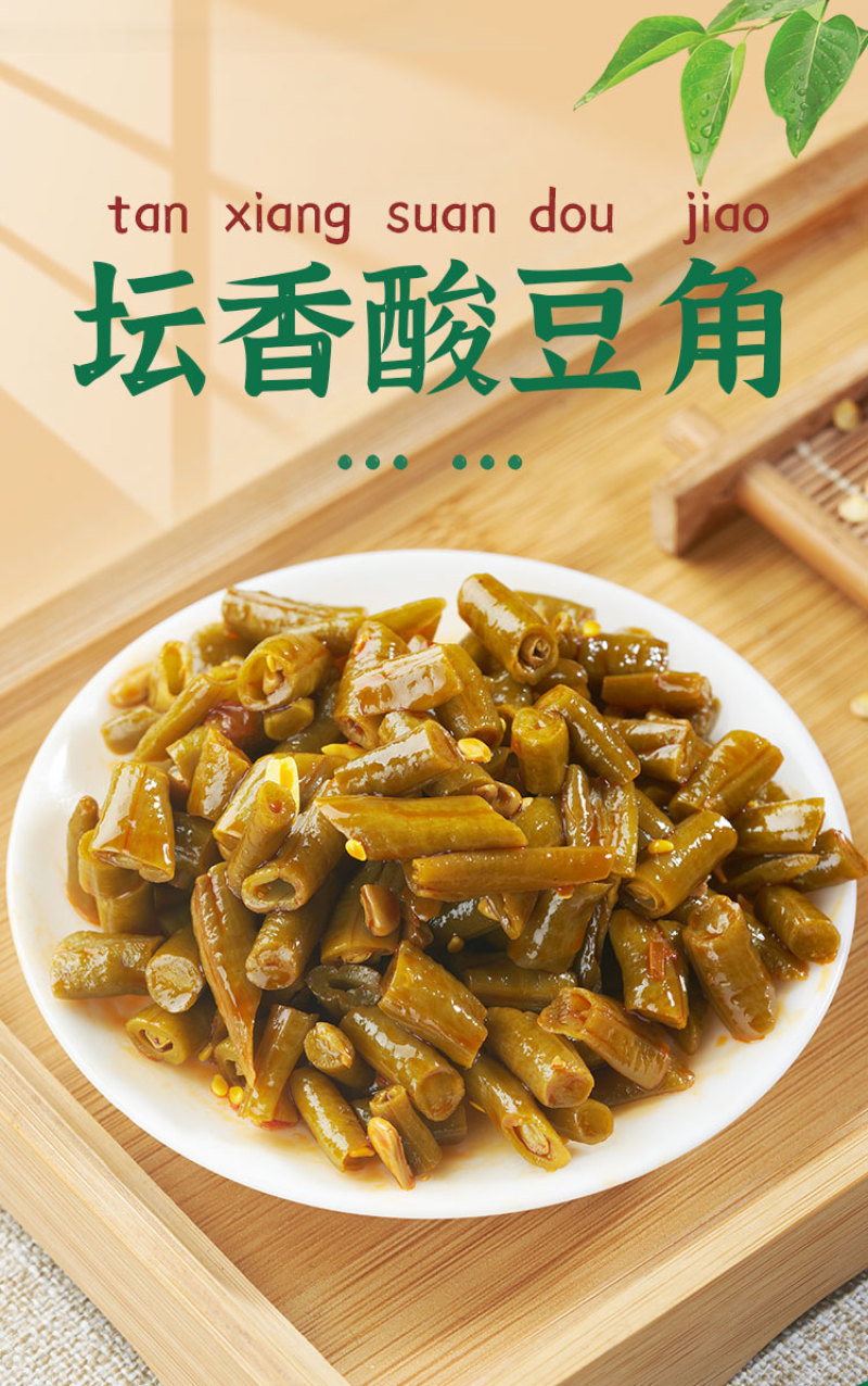 中大酸豆角鲜嫩脆爽口408克开盖即食开味下饭菜