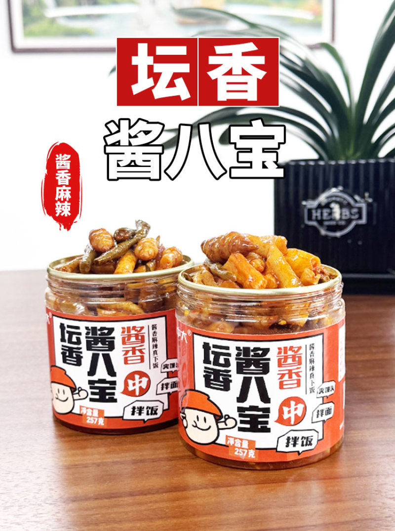 中大酱菜酱八宝瓶装开胃下饭酱萝卜干香辣罐装即食下饭菜
