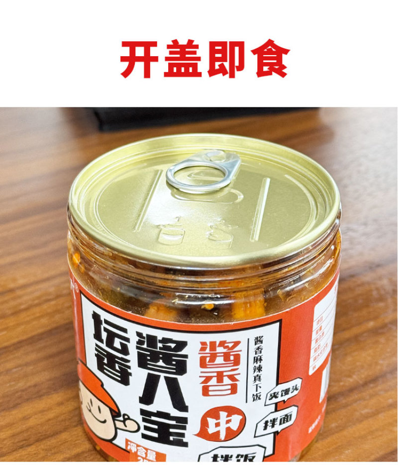 中大酱菜酱八宝瓶装开胃下饭酱萝卜干香辣罐装即食下饭菜