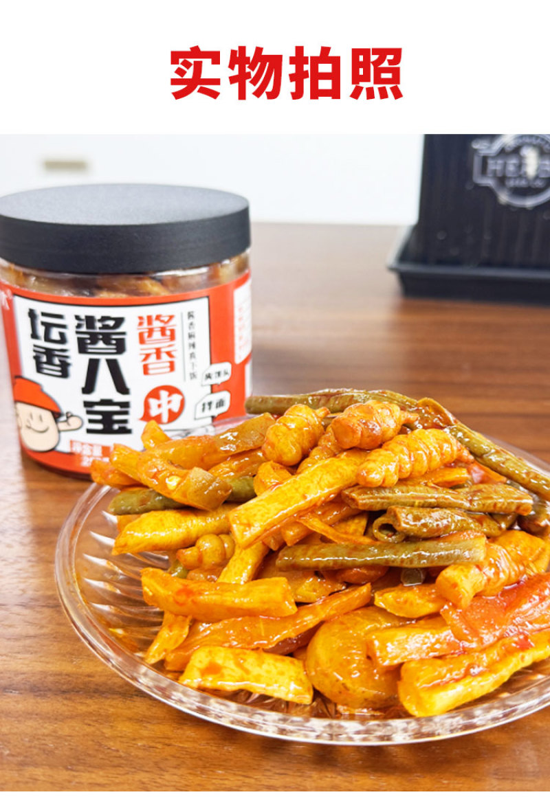 中大酱菜酱八宝瓶装开胃下饭酱萝卜干香辣罐装即食下饭菜
