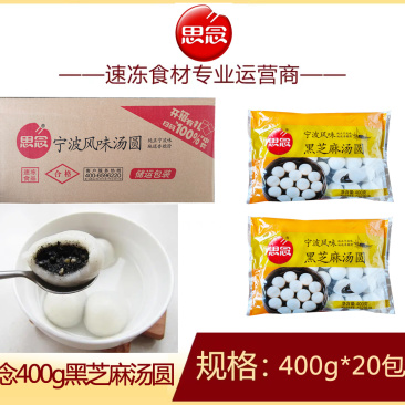 思念黑芝麻汤圆早餐汤圆甜食冷冻半成品小吃商用
