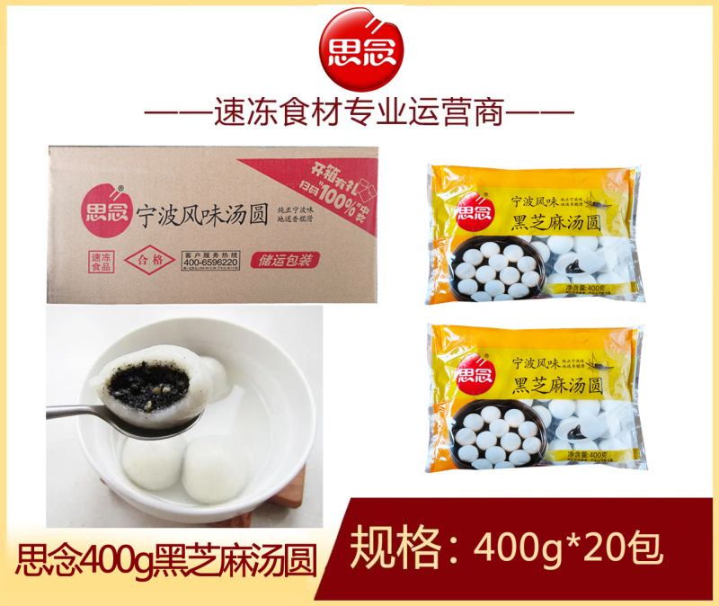 思念黑芝麻汤圆早餐汤圆甜食冷冻半成品小吃商用