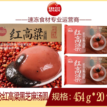 思念红高粱黑芝麻汤圆早餐汤圆甜食冷冻半成品小吃商用