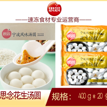 思念花生汤圆早餐汤圆甜食冷冻半成品小吃商用批发