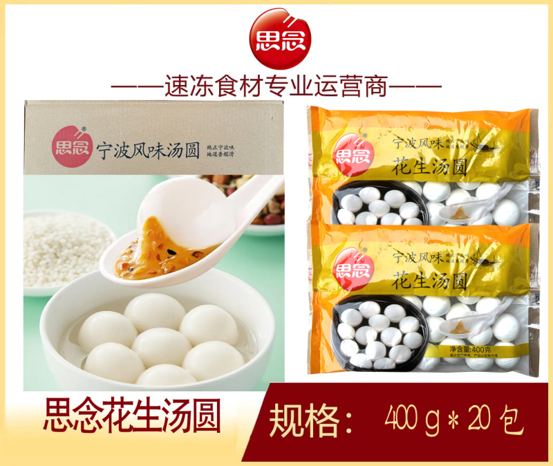 思念花生汤圆早餐汤圆甜食冷冻半成品小吃商用批发