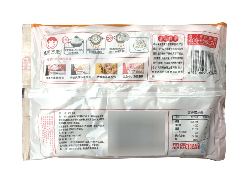 思念花生汤圆早餐汤圆甜食冷冻半成品小吃商用批发