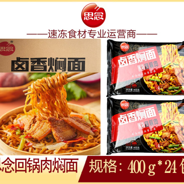 思念回锅肉焖面早餐餐饮回锅肉焖面食材小吃商用批发
