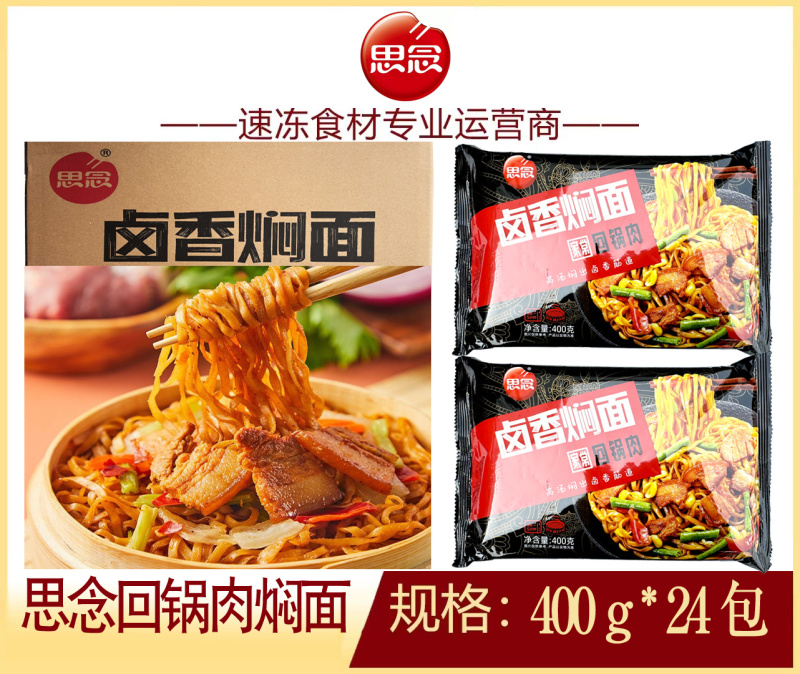 思念回锅肉焖面早餐餐饮回锅肉焖面食材小吃商用批发