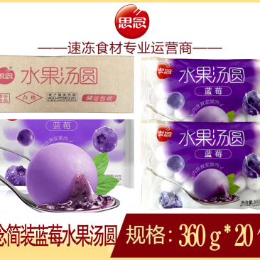思念简装蓝莓水果汤圆早餐汤圆甜食冷冻半成品小吃商用