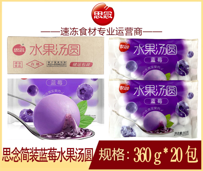 思念简装蓝莓水果汤圆早餐汤圆甜食冷冻半成品小吃商用