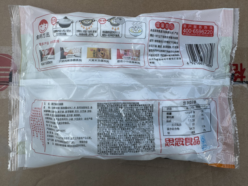 思念经典水磨汤圆早餐汤圆甜食冷冻半成品小吃商用