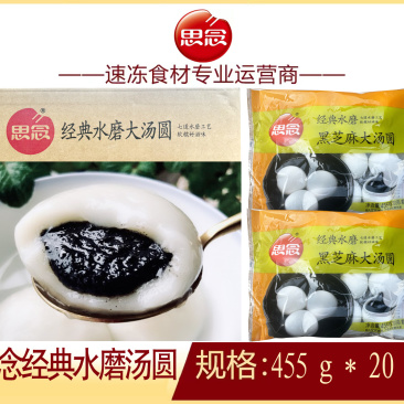 思念经典水磨汤圆早餐汤圆甜食冷冻半成品小吃商用