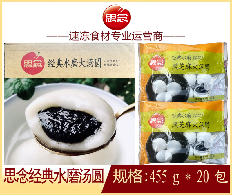 思念经典水磨汤圆早餐汤圆甜食冷冻半成品小吃商用
