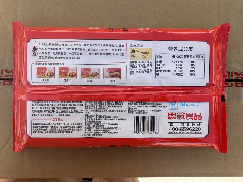思念精素春卷早餐春卷甜食冷冻半成品小吃商用