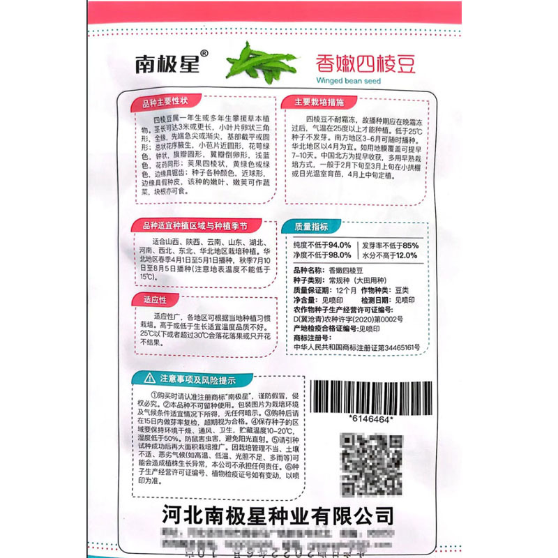 四棱豆种子四角豆龙豆结果强春秋种植早熟芽率高