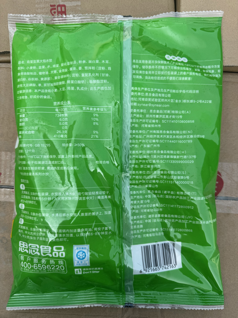 思念韭菜鸡蛋水饺早餐面食冷冻水饺半成品小吃商用
