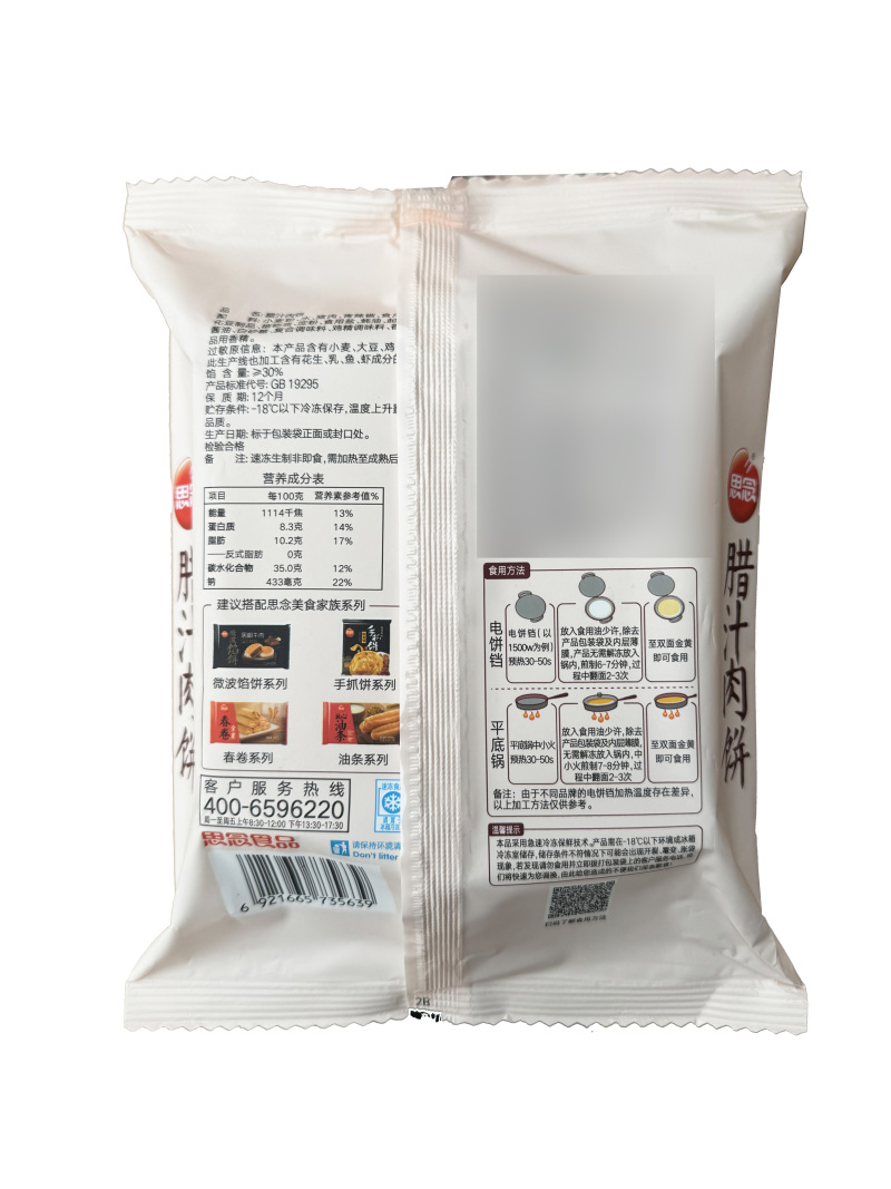 思念腊汁馅饼早餐面食冷冻馅饼半成品小吃商用