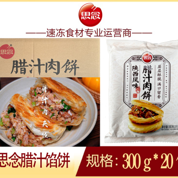 思念腊汁馅饼早餐面食冷冻馅饼半成品小吃商用
