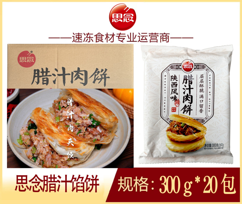 思念腊汁馅饼早餐面食冷冻馅饼半成品小吃商用