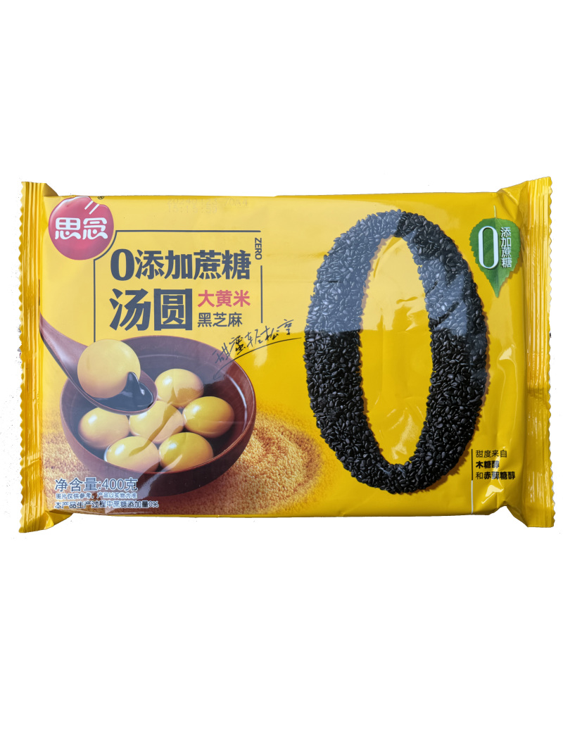 思念零蔗糖大黄米黑芝麻汤圆早餐汤圆甜食冷冻半成品小吃商用