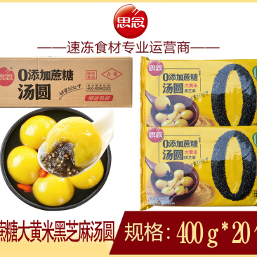 思念零蔗糖大黄米黑芝麻汤圆早餐汤圆甜食冷冻半成品小吃商用