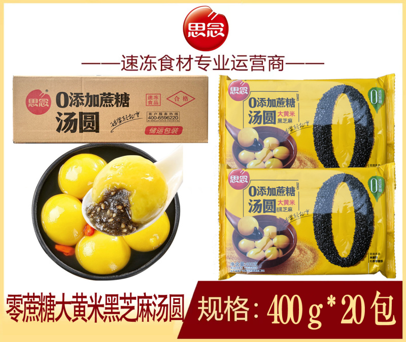 思念零蔗糖大黄米黑芝麻汤圆早餐汤圆甜食冷冻半成品小吃商用