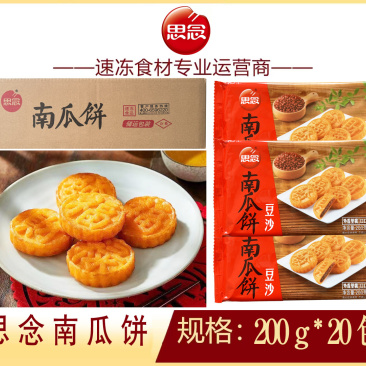 思念南瓜饼早餐南瓜饼油炸小吃半成品点心商用批发