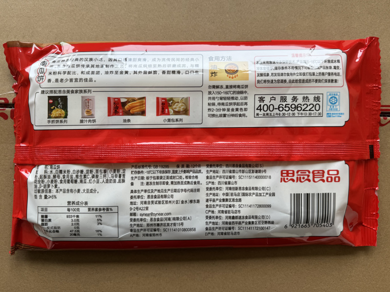 思念南瓜饼早餐南瓜饼油炸小吃半成品点心商用批发