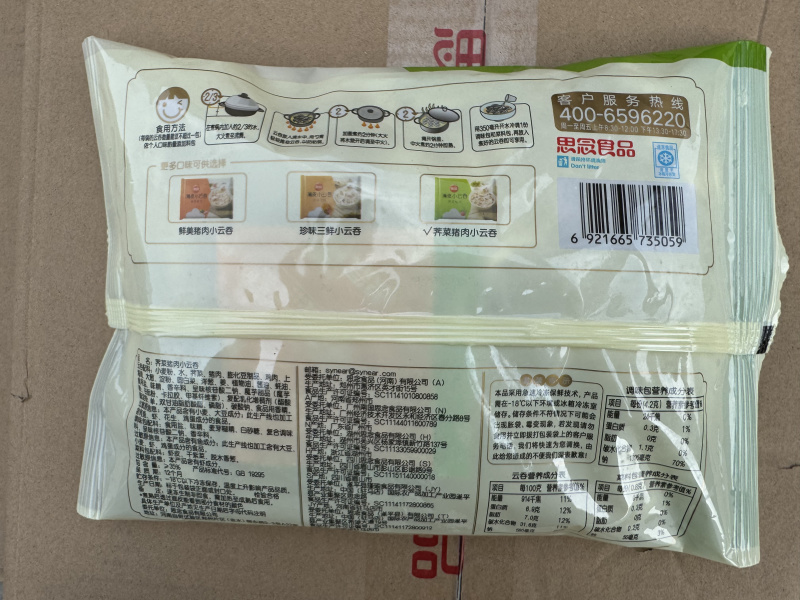 思念荠菜猪肉薄皮小云吞早餐面食馄饨冷冻半成品小吃商用